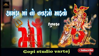 Live Dakla 2023 || Chamunda Maa Na Dakla || BARATBHAI RAVAL ||Chamunda Maa No Mandvo || GOPI STUDIO