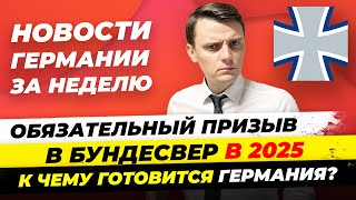 Германия: Кто новый канцлер 2025? Убийство футболиста, поджог завода Tesla и другое / Миша Бур