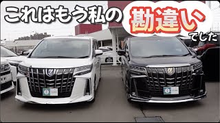 【アルファード30後期】SR Cとタイプゴールドの2列目シート比較【中古車】