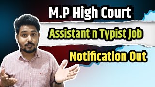 MP High Court Notification Out | Assistant n Typist jobs | Full detailed video | #mpvaccancy