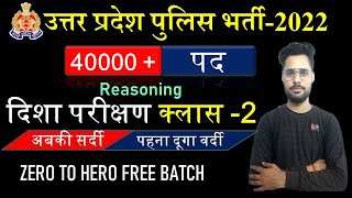 up police new vacancy 2022 |Direction Test Reasoning |Direction tricks | UP POLICE Reasoning Class#2