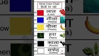 Hindi color chart 👌😍😍😍👍👍😘😘