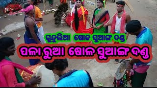 gunduli danda // ଗୁନ୍ଦୁ ଲିଆ ପଳା ରୁଆ ଦଣ୍ଡ ନାଚ at badikata