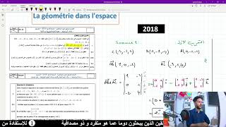 correction examen national 2018 normal  تصحيح وطني الهندسة الفضائية  2018