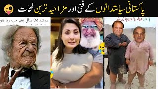 Most funny moments of Pakistani politicians part - 9 | Fun With Asad