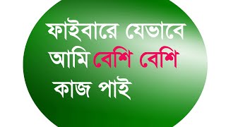 Fiverr perfect buyer request । fiverr more order technique । fiverr offer send  Bangla tutorial