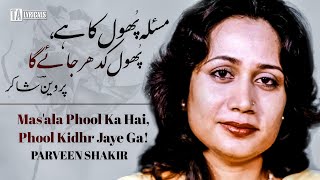 Mas’ala Phool Ka Hai, Phool Kidhr Jayega? - Parveen Shakir | Sad Urdu Poetry