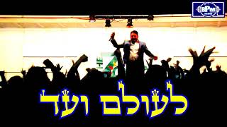 גד ובני אלבז השם מלך - ג'ייס רמיקס BENNY & GAD ELBAZ - HASHEM MELECH 2018