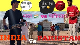 India vs Pakistan live | cricket Match in Saudi Arabia भारत अैार पाकिस्तान के खातक मैच सउ्दि मैं 🏏