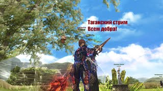 Таганский Полководец тира(ВЛ)#Lineage2#RUoff#Main айрин  Стримчик!"Моя ходить - палкой всех бить"