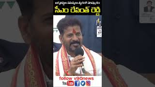 జర్నలిస్టుల సమస్యలు త్వరలో పరిష్కరిస్తం.. సీఎం రేవంత్ రెడ్డి