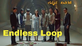 Endless Loop Explanation In Kannada | Endless Loop In Kannada