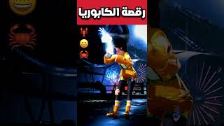 رقصة الكابوريا الجديدة ببجي موبايل#pubgmobile #shorts