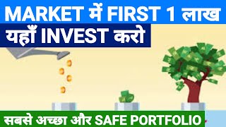 1 Lakh Portfolio | Where to invest 1 lakh in stock market #sharemarket #smkc stock market india