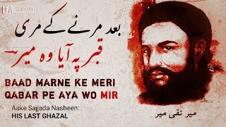 Baad Marne Ke Meri Qabar Pe Aya Wo Mir - MIR TAQI MIR | Last Ghazal | Sad Urdu Poetry