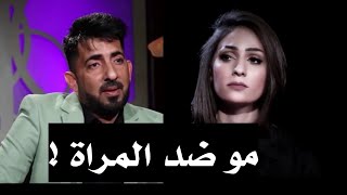 اقوى قصيدة عن البنات والمتزوجات | الشاعر اثير التميمي مو ضد المراة مع زهراء عباس