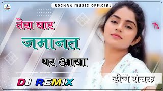 Tera Yaar Jamanat Pe Aaya Dj Remix Song || 3D Brazil Mix !! Dj Mul Singh Dhadheru