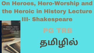 On Heroes, Hero-Worship and the Heroic in History Lecture III- Shakespeare- Thomas Carlyle|  தமிழில்