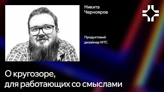 Как расширять кругозор в креативной индустрии? | Mish на ULCAMP