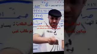 قصف جبهات الطلاب من قبل المعلم