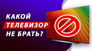 ТОП-5 ГЛАВНЫХ ОШИБОК ПРИ ВЫБОРЕ ТЕЛЕВИЗОРА!