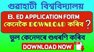 How to download B.Ed  Application form | how to modify Gauhati University B. Ed student application