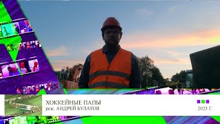 Клип 5 Александр Мазаев в фильме Хоккейные папы