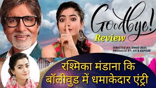 Rashmika Mandanna ki Bollywood Me Entery GoodBye Movie Amitabh Bachchan Ke Sath | Goodbye Review