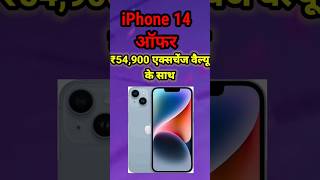 iPhone 14 sale offer #iphone #iphone14 #iphoneoffers #iphonesale