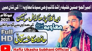 Mne Gulam moavia da  || New Supar Hit manqbat Hafiz Ukasha Subhani #2022 سوہنڑانام معاویہؓ دا