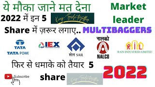 Best pick for 2022 में इन Marketleader Share में ज़रूर  Buy kre. MULTIBAGGERS