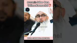 HUZUR ﷺ KA VALIMA KAISA THA❓ Maulana Shakir Ali Noori #viral short #bayan  # trending videos