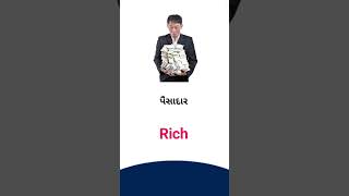 Rich meaning in Gujarati - English Dictionary