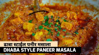 DHABA Style Spicy Paneer Masala Recipe | ढाबा स्टाईल झणझणीत पनीर मसाला रेसिपी | Asha Maragaje