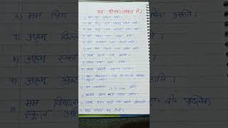 मम परिचय संस्कृत 10 lines।मम परिचय संस्कृत निबंध। मम परिचय in sanskrit। मम परिचय: संस्कृत