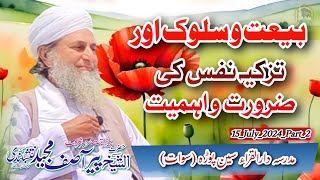 Bait O Sulook_Tazkia Nafs Ki Zarurat O Ahmiyat#tazkirae_auliya #tazkirah Peer Asif Majeed Naqshbandi