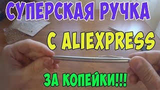 Металлические ручки с Aliexpress. Очень качественные ручки из Китая! Посылка из Китая