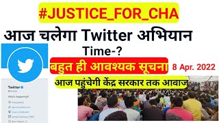 CHA कोविड सहायकों के लिए आवश्यक सूचना | आज करना है Tweet देखिए कितने बजे? #cha #cha_rajasthan