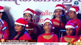 Christmas Carol - നക്ഷത്രങ്ങളെ തേടി 2023 - Vakathanam Valiyapalli choir -  3rd Prize Winner