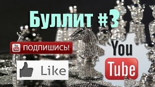 Шахматы блиц по минуте #3 bullet chess