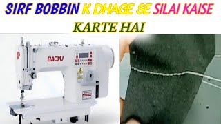 single needle lock stitch machine me 1 dhage se Silai Karne ka tarika | how to one thread stitching