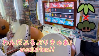 太鼓の達人 わんだふるぷりきゅあ!evolution!! (ふつう/むずかしい) フルコンボ 【異難易度双打】