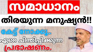 കേട്ടാൽ വെറുതെ ആകില്ല കുറഞ്ഞ സമയം കൊണ്ട് ഒരുപാട് കാര്യങ്ങൾ പഠിക്കാം..| Latest Speech Islamic Speech