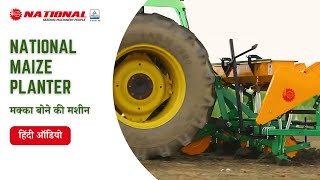 मक्का बोने की मशीन | National Maize Planter | Multi-crop Planter