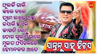 Santanu Sahu Hits 27 - Jukebox - New Sambalpuri Song 2024