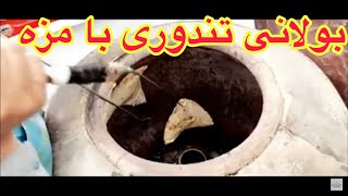 گزارش خالد ستانکزی از بولانی فروشی تندوری  #afghanistan #new