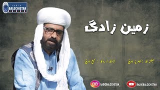 zameen zadag | Comrad Baloch | Samiullah Baloch