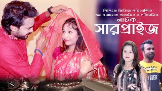 Surpris | সারপ্রাইজ| Eid Special| Full Drama | AH Balak piya moni Adnan Ahammed Rasel | Bangla Natok