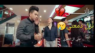 ماأنسى نزل دمعتي😢مع الكلمات | اجمل فيديو كوري | سيف عامر لايك