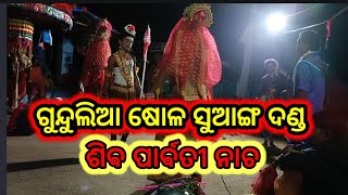 Hara Parbati Danda Part - 3 | Gundulia Danda 2024 | dm production